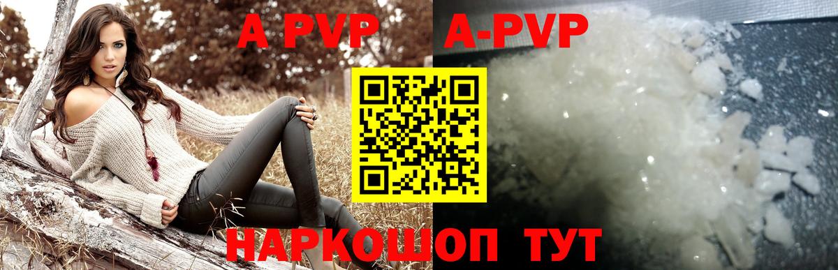 A PVP Crystall  Alfa_PVP  APVP VHQ  Абинск  Вход с VPN  APVP Соль 