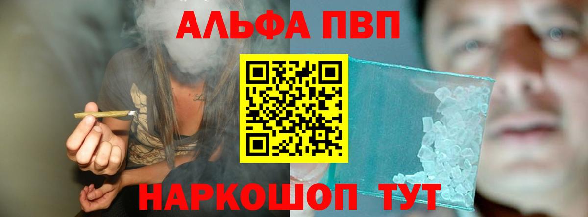 Alpha PVP мука Абинск