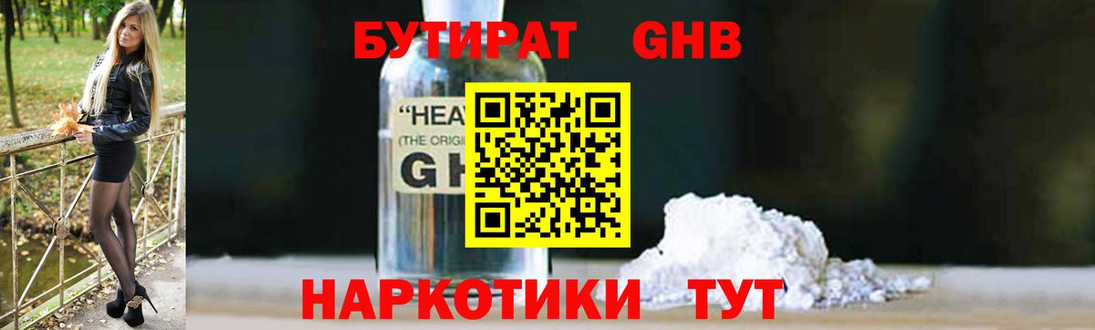 Абинск  Бутират бутик  Вход с VPN 