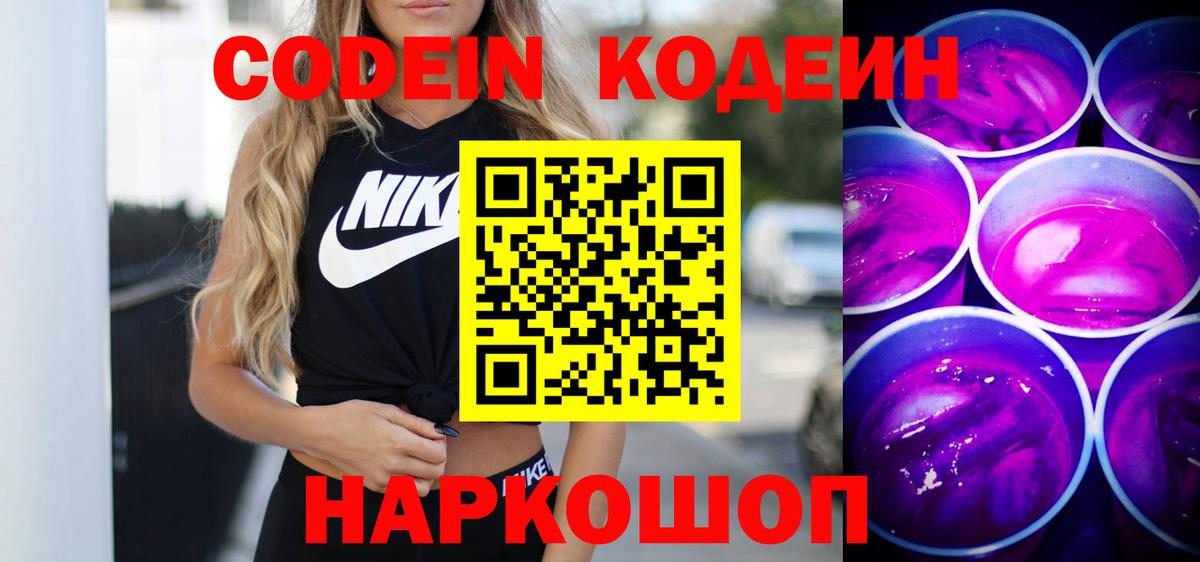 Codein Purple Drank Абинск