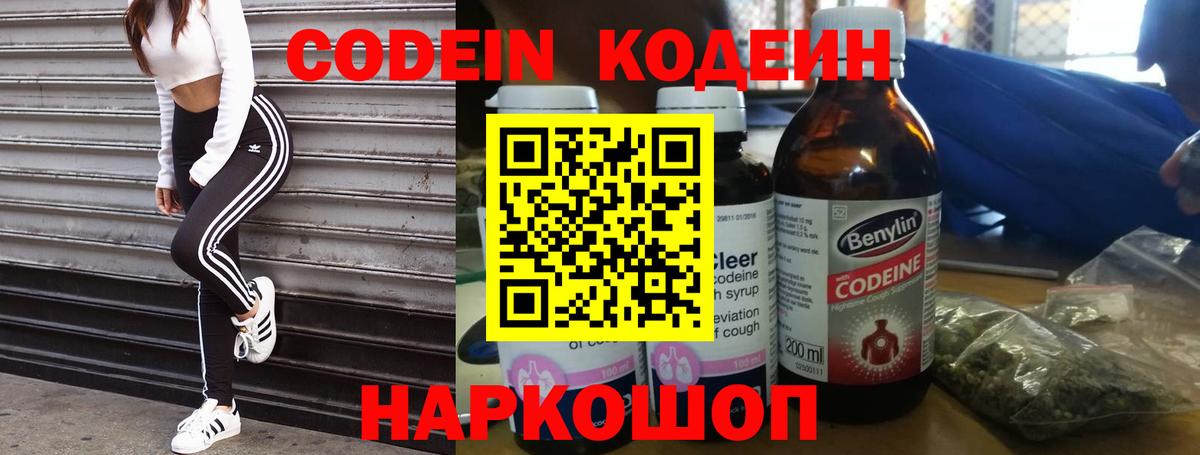 Codein Purple Drank  Кодеиновый сироп Lean Purple Drank  Вход с VPN  Абинск 