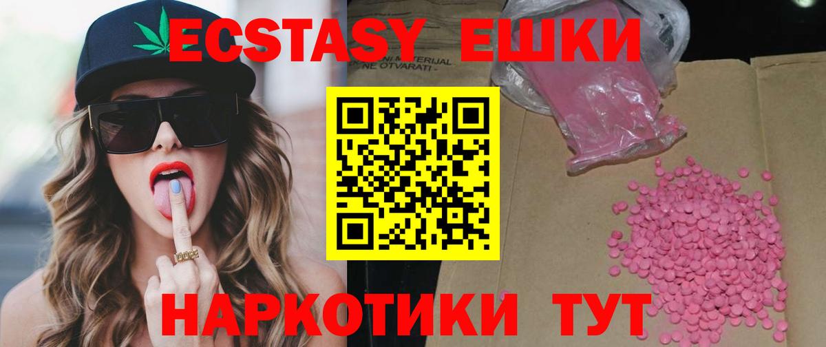 Экстази  ЭКСТАЗИ XTC  Вход с VPN  купить наркоту  shop как зайти  Абинск 